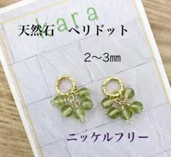 天然石 ペリドットピアス・イヤリング用チャーム