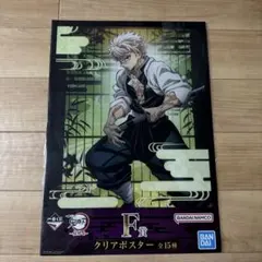 一番くじ 鬼滅の刃 襲撃 F賞クリアポスター 悲鳴嶋行冥 - メルカリ