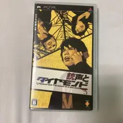 PSP用ソフト　銃声とダイヤモンド
