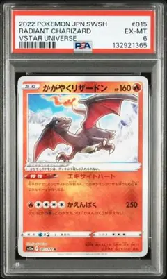 【PSA6】かがやくリザードン S12a VSTARユニバース 015/172