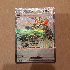 ブロロロームex SR SV6a ナイトワンダラー 078/064のサムネイル