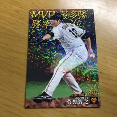 プロ野球チップス2021 読売ジャイアンツタイトルホルダー菅野智之