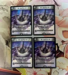 オールデリート 4枚