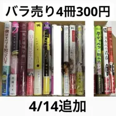 【4/17再値下げ】商業BL バラ売り4冊300円