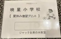 2026年最新】暁星小学校の人気アイテム - メルカリ