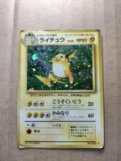ライチュウ ポケモンカード