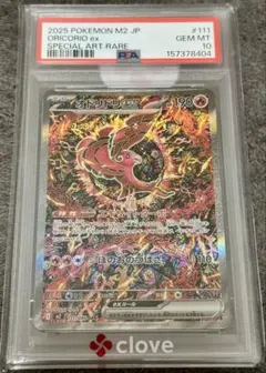 PSA10 オドリドリex SAR MEGA 111/080 - メルカリ