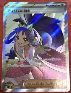 ポケカ　ポケモンカードゲーム　アイリスの闘志 SR SV9 バトルパートナーズ