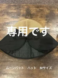 ムーンバット　M リボン付きベージュと黒の帽子のサムネイル