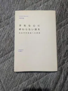おとなの学びと変容 ジャック・メジロー - メルカリ