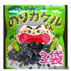 【やみつき のりカケルくん わさび味 3袋❣】のサムネイル