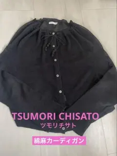TSUMORI CHISATO 長袖 麻綿 カーディガン ブラックのサムネイル