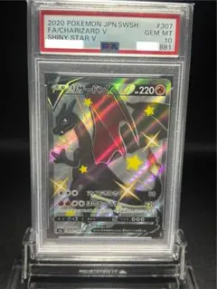 リザードンV SSR PSA10