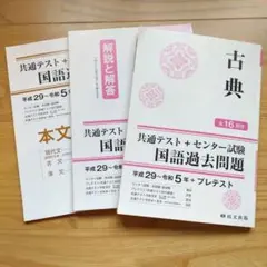 尚文出版「共通テスト+センター試験　国語過去問題」★古典★過去問７年分全16回分