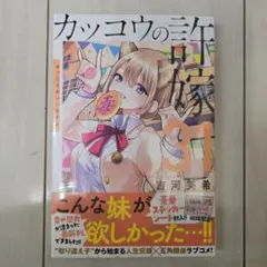 メルカリ便 ビニール シュリンク付き 【新品】カッコウの許嫁(31)