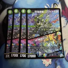 天地命動 バラギアラ / 輪廻虹災 SR 26RP3 4枚セット