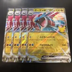 ボーマンダex RR 30th 4枚セット ①