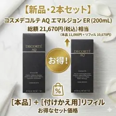 コスメデコルテAQ エマルジョン・ローション・洗顔クリーム セット