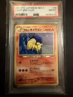 PSA9 ロコン ポケモンカード 旧裏面 Neo4 PSA9】 ロコン 旧裏 NEO4 ポケモンカード - メルカリ