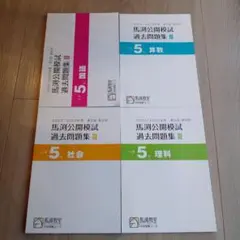 2026年最新】馬渕公開模試 4年の人気アイテム - メルカリ
