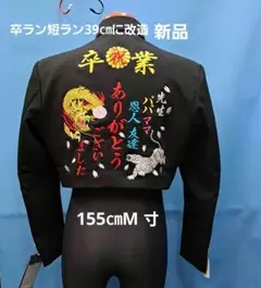 卒ラン 短ランに改造 41cm 鬼神刺繍 - メルカリ