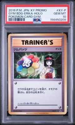 希少！ ジムバッジ プロモ PSA10 3連番！ マチス カスミ エリカ - メルカリ