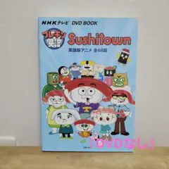 △DVDなし△プレキソ英語Sushitown : NHKテレビDVD BOOK - メルカリ