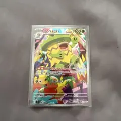 ルンパッパ AR 081/080 MEGA 拡張パック インフェルノX