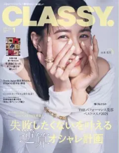 ★新品未読品★CLASSY. クラッシィ 2026年1月号【匿名配送】