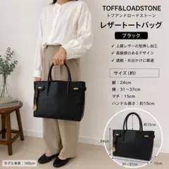美品✨TOFF&LOADSTONE トフアンドロードストーン レザートートバッグのサムネイル