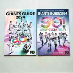 GIANTS GUIDE 2024