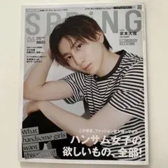 SPRiNGスプリング2023年6月号 京本大我 ピンナップ付き