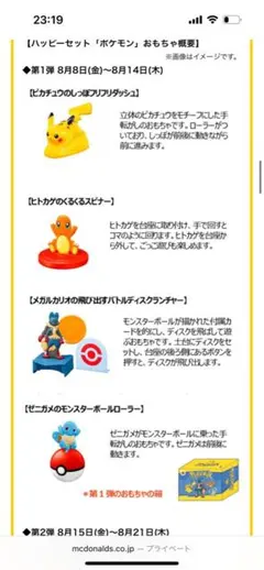 ポケモン 第一弾コンプセット 4個セット