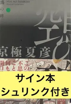 2025年最新】鵼の碑の人気アイテム - メルカリ