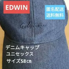 EDWIN エドウィン デニム　キャップ ユニセックス 58㎝ 折りたたんで発送のサムネイル