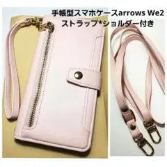 手帳型スマホケース★arrows We2★薄ピンク色　収納ストラップショルダー付
