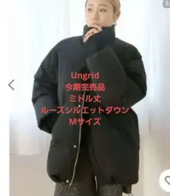 2026年最新】ungridアングリッド ミドル丈ルーズシルエットダウンの
