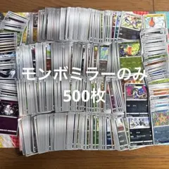 ポケモンカード モンスターボールミラー まとめ売り 500枚