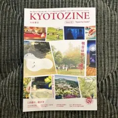 KYOTOZINE 4号