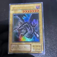 2025年最新】真紅眼の黒竜 初期の人気アイテム - メルカリ