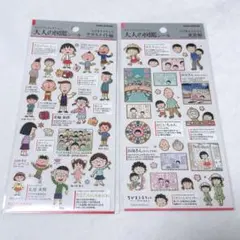 新品未開封 大人の図鑑シール ちびまる子ちゃん 家族 クラスメイト編 まとめ売り