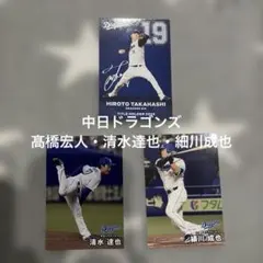 プロ野球チップスカード　髙橋宏斗、清水達也、細川成也