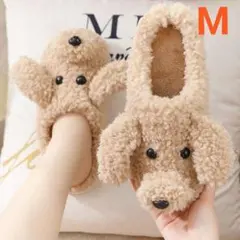 ルームシューズ もこもこ 暖かい　スリッパ ブラウン　M トイプードル 962