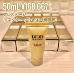 【現品同量50mL】美容液 ディオール プレステージ ルネクタープレミエ 新製品