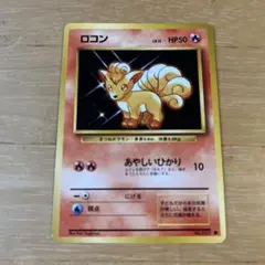 31 ロコン ● 第1弾拡張パック