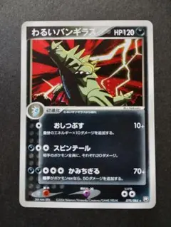 わるいバンギラス ☆ 拡張パック ロケット団の逆襲 070/084 - メルカリ