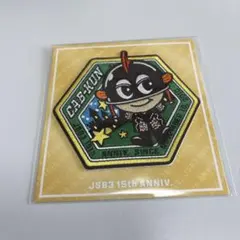 キャラクターワッペン キャブくん 山下健二郎