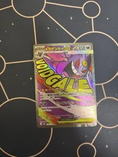 MEGAドリームex メガゲンガーex 230/193 MA