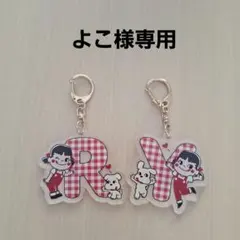 不二家 ペコちゃん アルファベット アクリルキーホルダー R Yのサムネイル