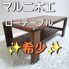 2026年最新】マルニ センターテーブルの人気アイテム - メルカリ